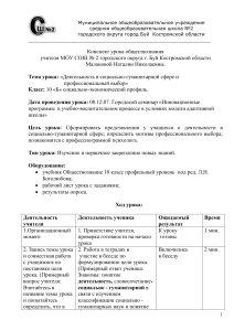 Конспект урока: Деятельность в социально-гуманитарной сфере