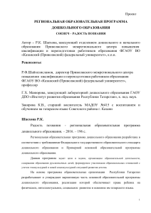 Сөенеч: Региональная программа дошкольного образования