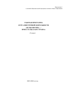 Рабочая программа внеурочной деятельности 5 класс
