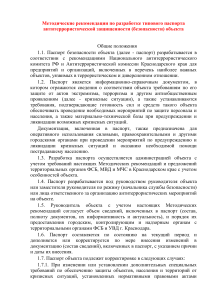 Паспорт антитеррористической защищенности: разработка