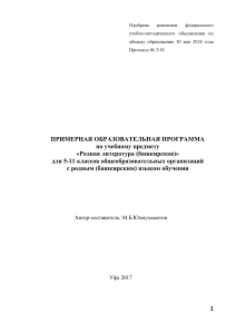 Башкирская литература: программа 5-11 классы