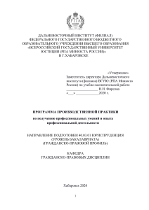 Программа производственной практики Юриспруденция