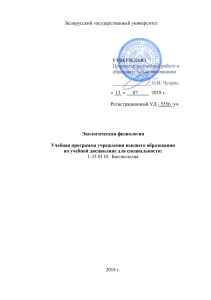 Экологическая физиология: Учебная программа для биоэкологов