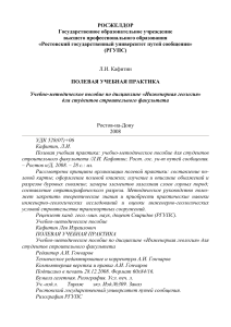 Полевая учебная практика по инженерной геологии