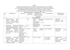 План мероприятий по борьбе с наркоманией в Югре