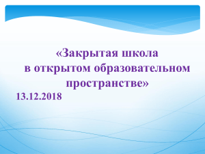 Инновационная деятельность вечерней школы: сетевые проекты