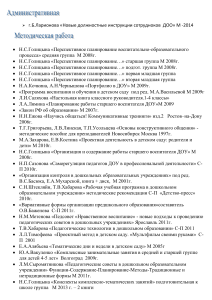 Литература для ДОУ: Педагогика, Психология, Управление