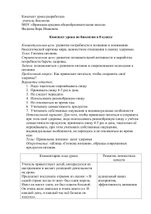 Гигиена питания: конспект урока биологии 8 класс