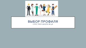Выбор профессии: презентация для школьников