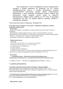 Пьер де Кубертен. «Ода спорту»: анализ урока литературы