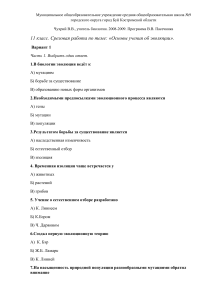 Тест по эволюции, 11 класс