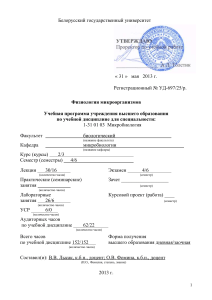 Физиология микроорганизмов: Учебная программа для микробиологов