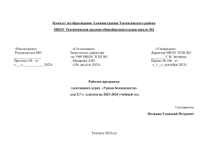 Рабочая программа ОБЖ 5-7 класс