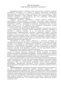 10. Программа Развитие творческого мышления