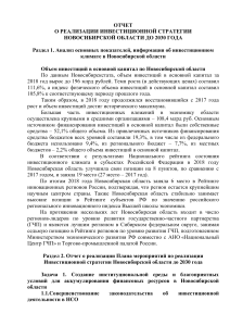 Инвестиционная стратегия Новосибирской области до 2030 года