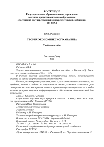Теория экономического анализа: Учебное пособие