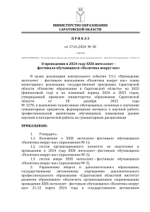 Приказ о проведении интеллект-фестиваля "Политика вокруг нас"