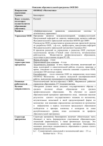 Описание программы бакалавриата по математике