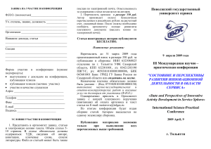 Заявка на конференцию по инновациям в сервисе