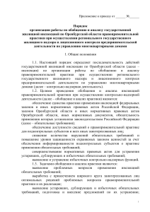 Порядок обобщения правоприменительной практики жилищной инспекции