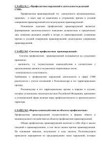 Профилактика нарушений в СМИ: презентация Роскомнадзора