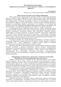 Проектная деятельность по химии: методические рекомендации