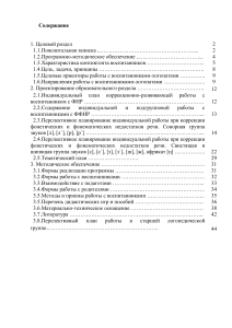 Логопедическая программа для старшей группы