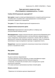 Урок русского языка: Разговорная и книжная речь, 5 класс