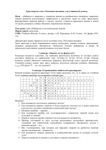 Тепловые явления: урок-игра для 8 класса