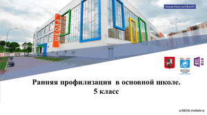 Учебный план 5 класс: ранняя профилизация