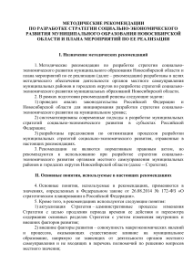 Разработка стратегии социально-экономического развития муниципалитета