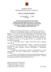 Постановление о борьбе с сердечно-сосудистыми заболеваниями в Кузбассе