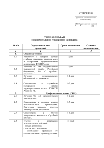 Типовой план стажировки судебного пристава