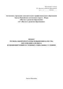 Региональная программа повышения качества образования