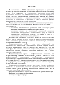 Социально-трудовые пробы: методический сборник