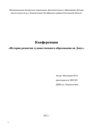 История художественного образования на Дону