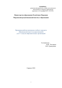 Мокшанский язык: Примерная рабочая программа для 5-7 классов