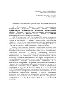 Бюджетная отчетность: инструкция по составлению баланса