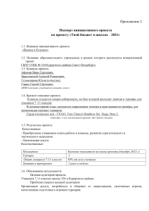Паспорт проекта «Киберспорт в школе»