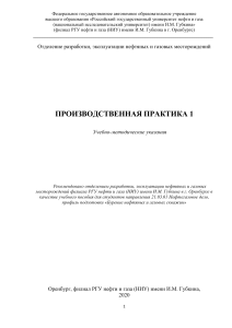Производственная практика 1: Учебно-методические указания