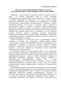 Обучение орфографии в 7 классе с ЭСО