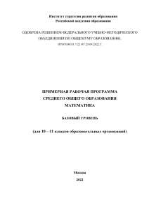 Математика 10-11 класс: Примерная рабочая программа