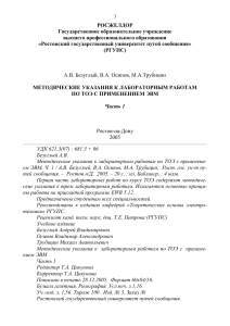 Методические указания по ТОЭ с применением ЭВМ