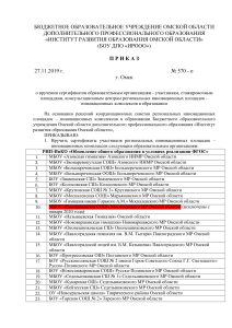 Приказ о вручении сертификатов инновационным площадкам Омской области