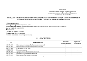 Анкилозирующий спондилит: стандарт медпомощи