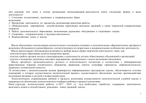 План воспитательной работы Гимназии 1570 на 2017-2018 уч. год