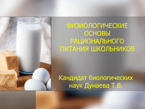 Рациональное питание школьников: основы и принципы
