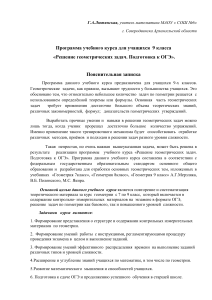 Программа по геометрии 9 класс. Подготовка к ОГЭ