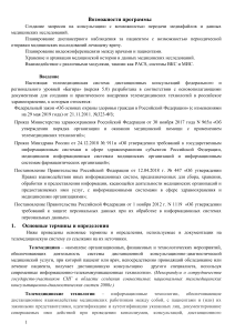 Телемедицинская система "Багира": описание и возможности