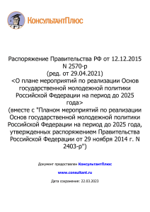 Распоряжение о молодежной политике РФ до 2025